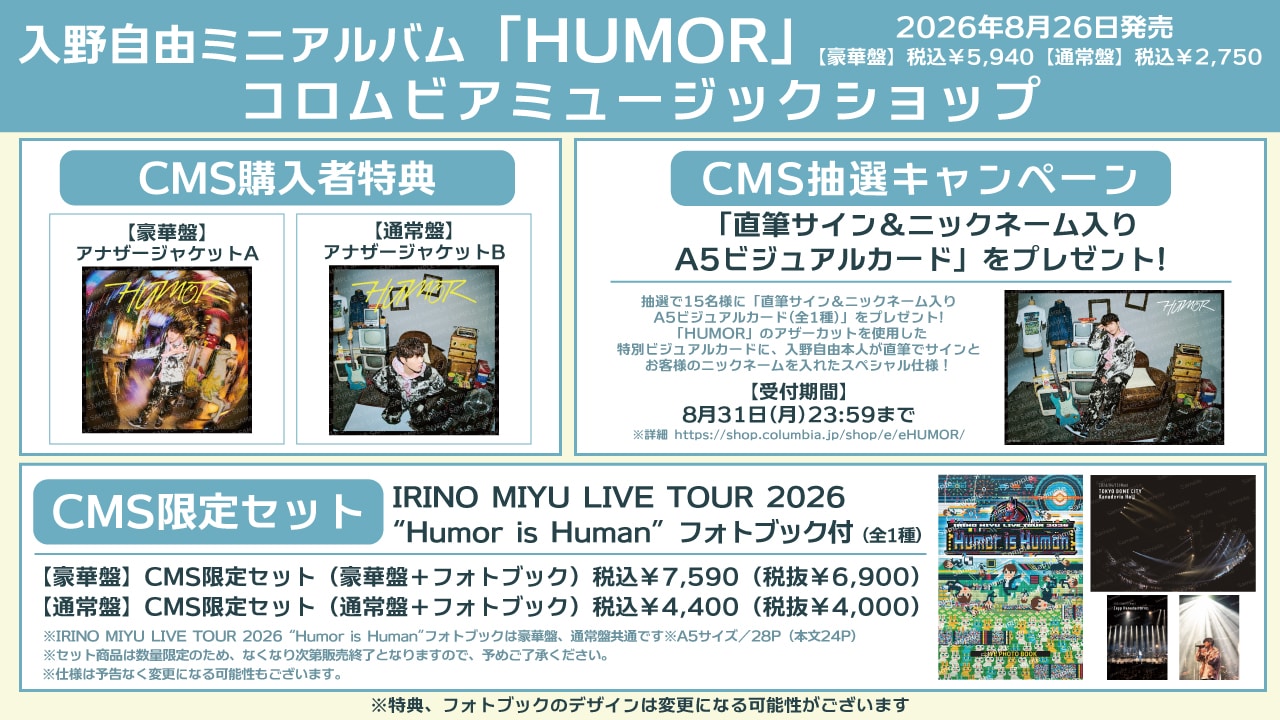 直筆サイン抽選＞HUMOR【豪華盤】CMS限定セット（豪華盤＋フォトブック