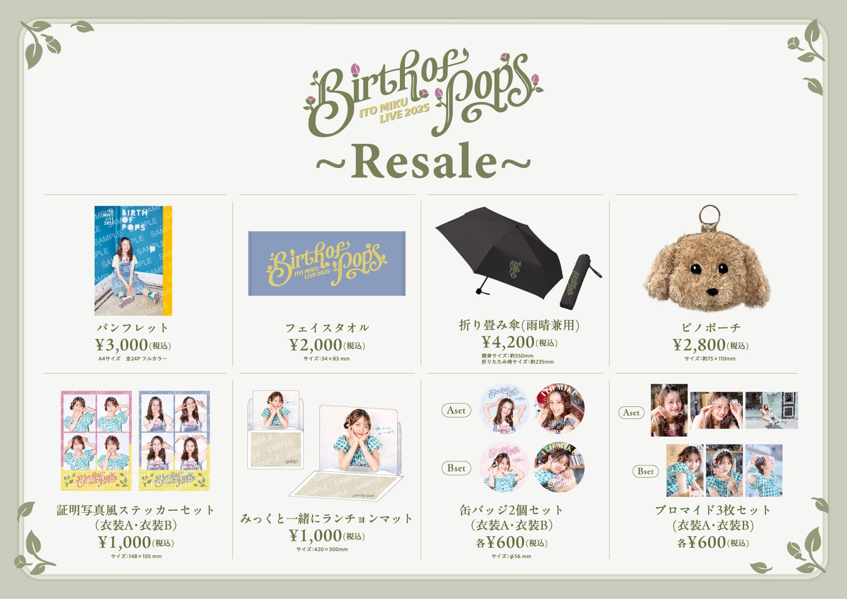 �ɓ����� Live 2025 Birth of Pops�O�b�Y�@�Ĕ̃��C���i�b�v