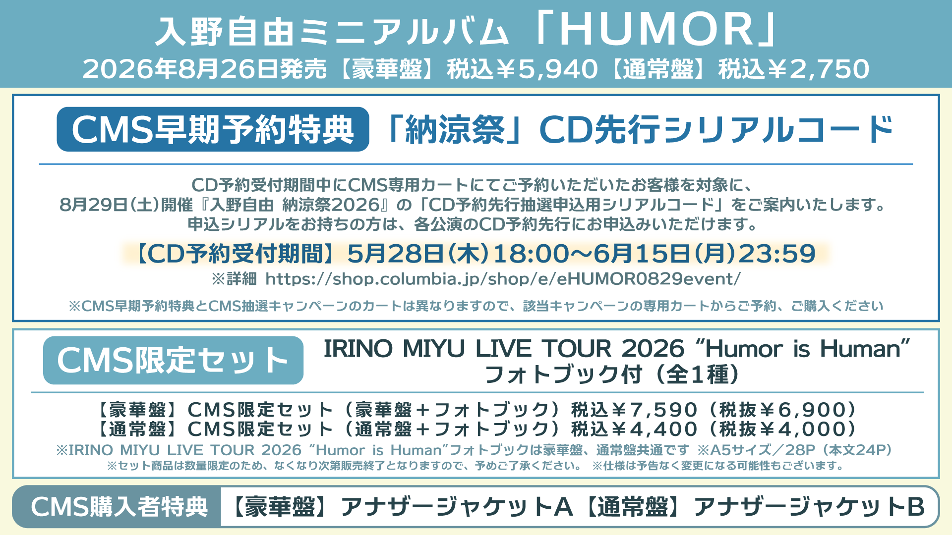 入野自由「HUMOR」告知画像