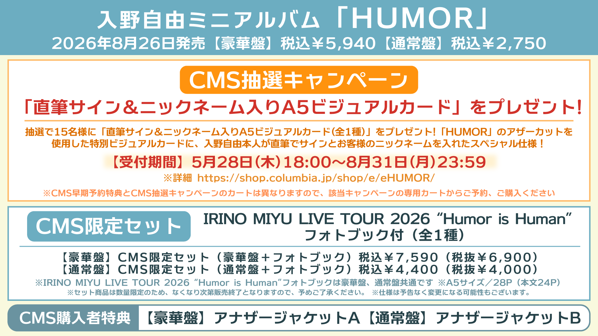 直筆サイン抽選＞HUMOR【豪華盤】CMS限定セット（豪華盤＋フォトブック