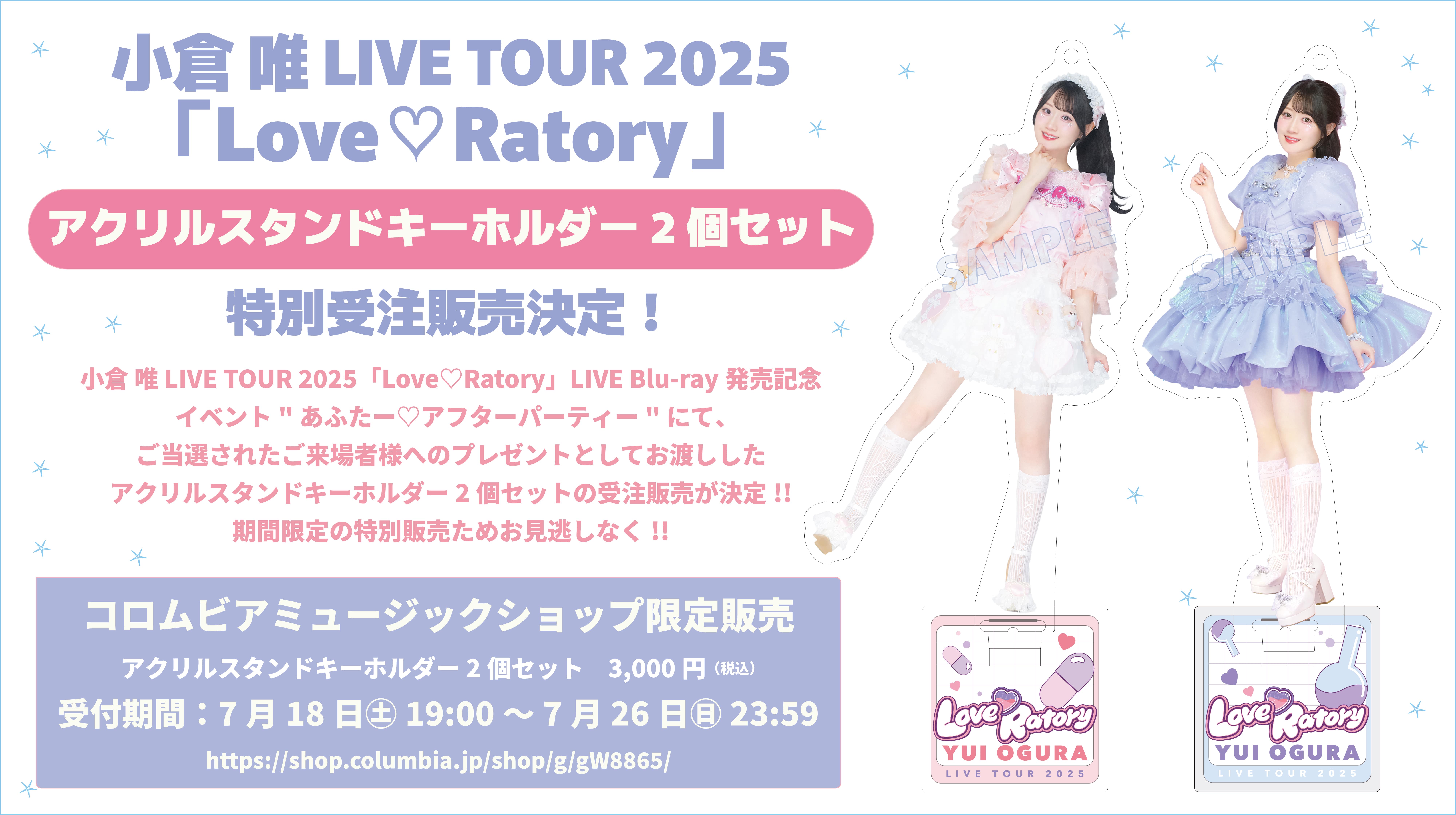 小倉 唯 LIVE TOUR 2025「Love Ratory」アクリルスタンドキーホルダー2個セット