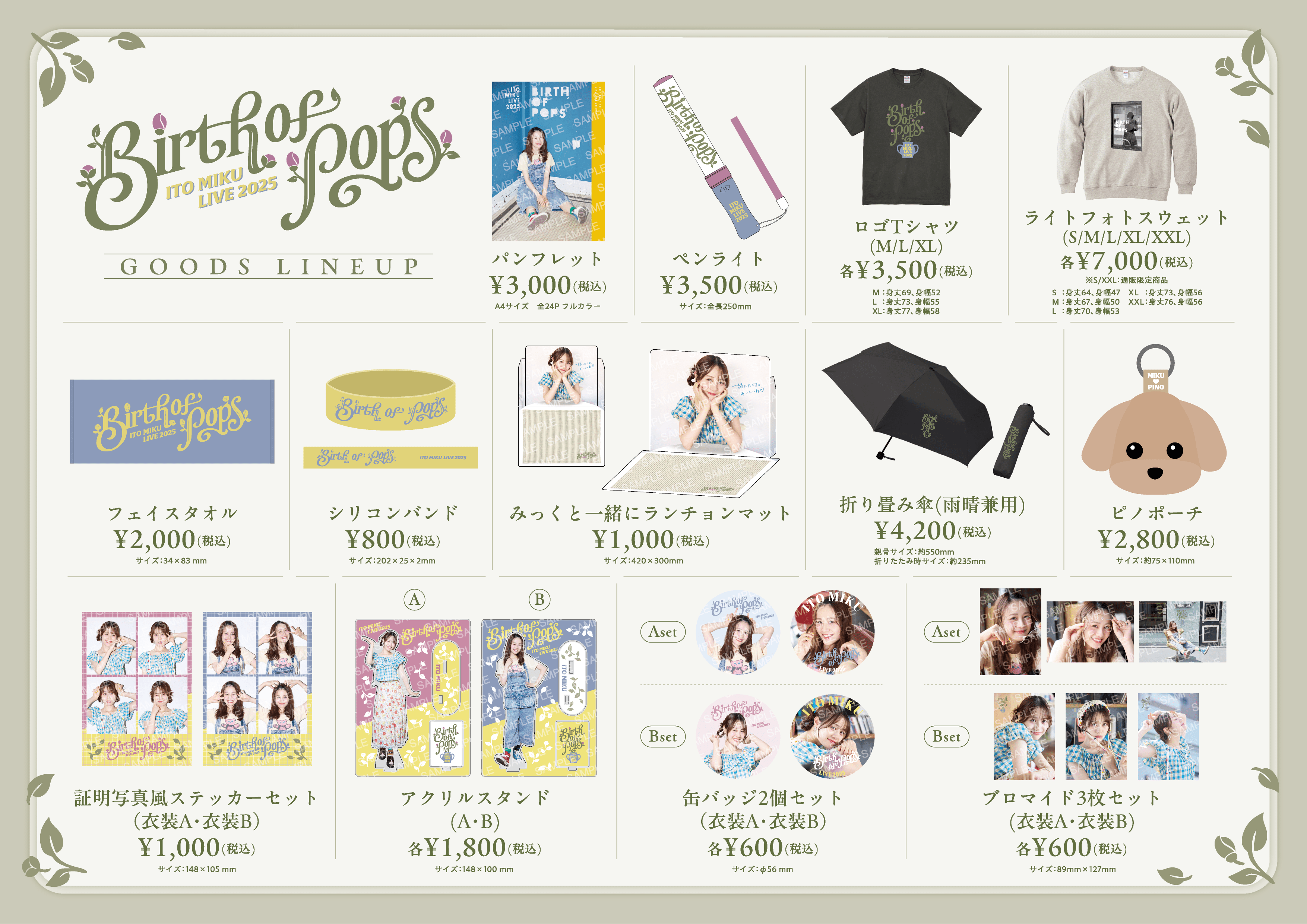 10月11日（土）開催 伊藤美来 Live 2025 Birth of Pops グッズ