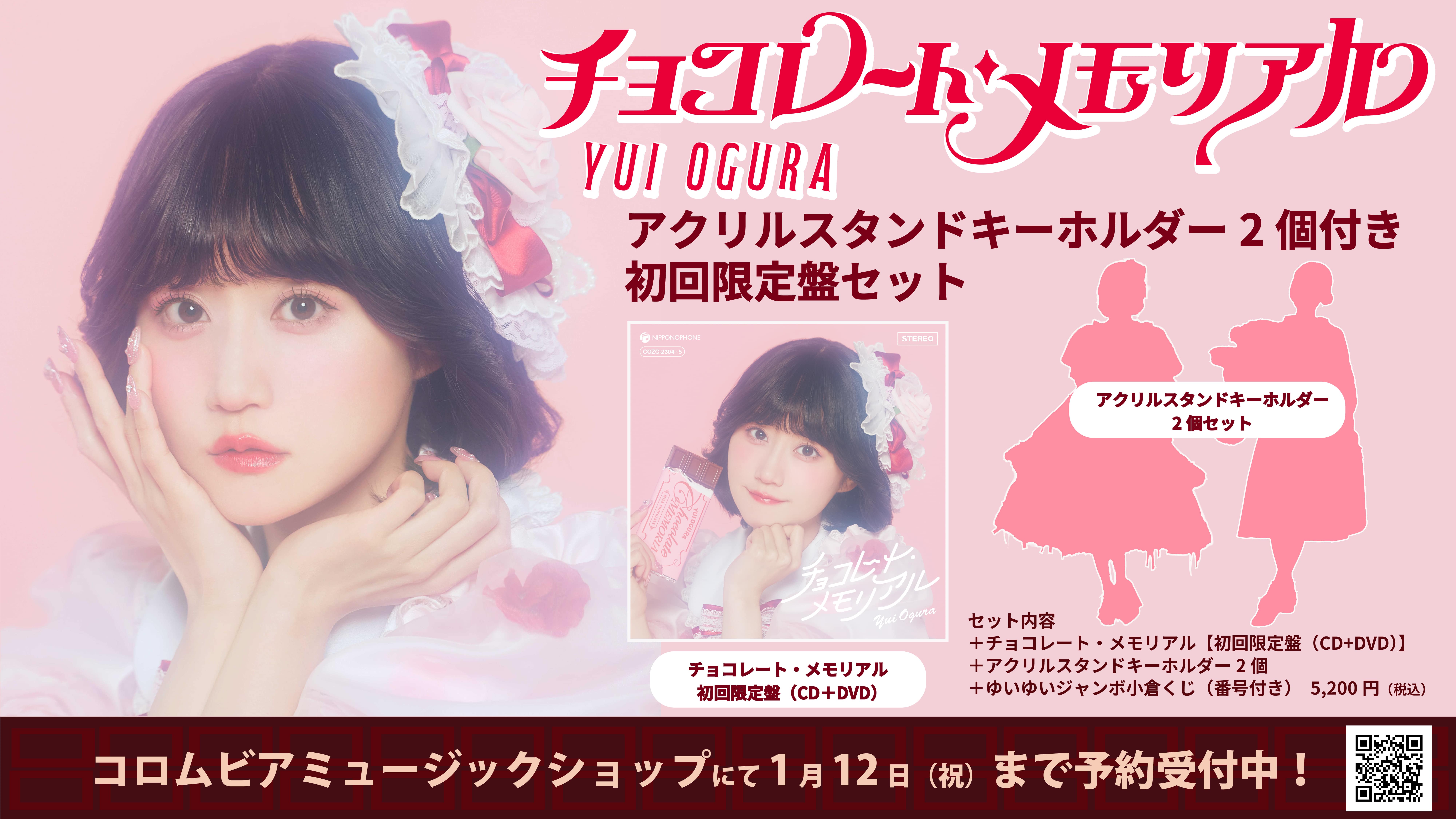 CMS限定：アクリルスタンドキーホルダー2個付き初回限定盤セット】小倉