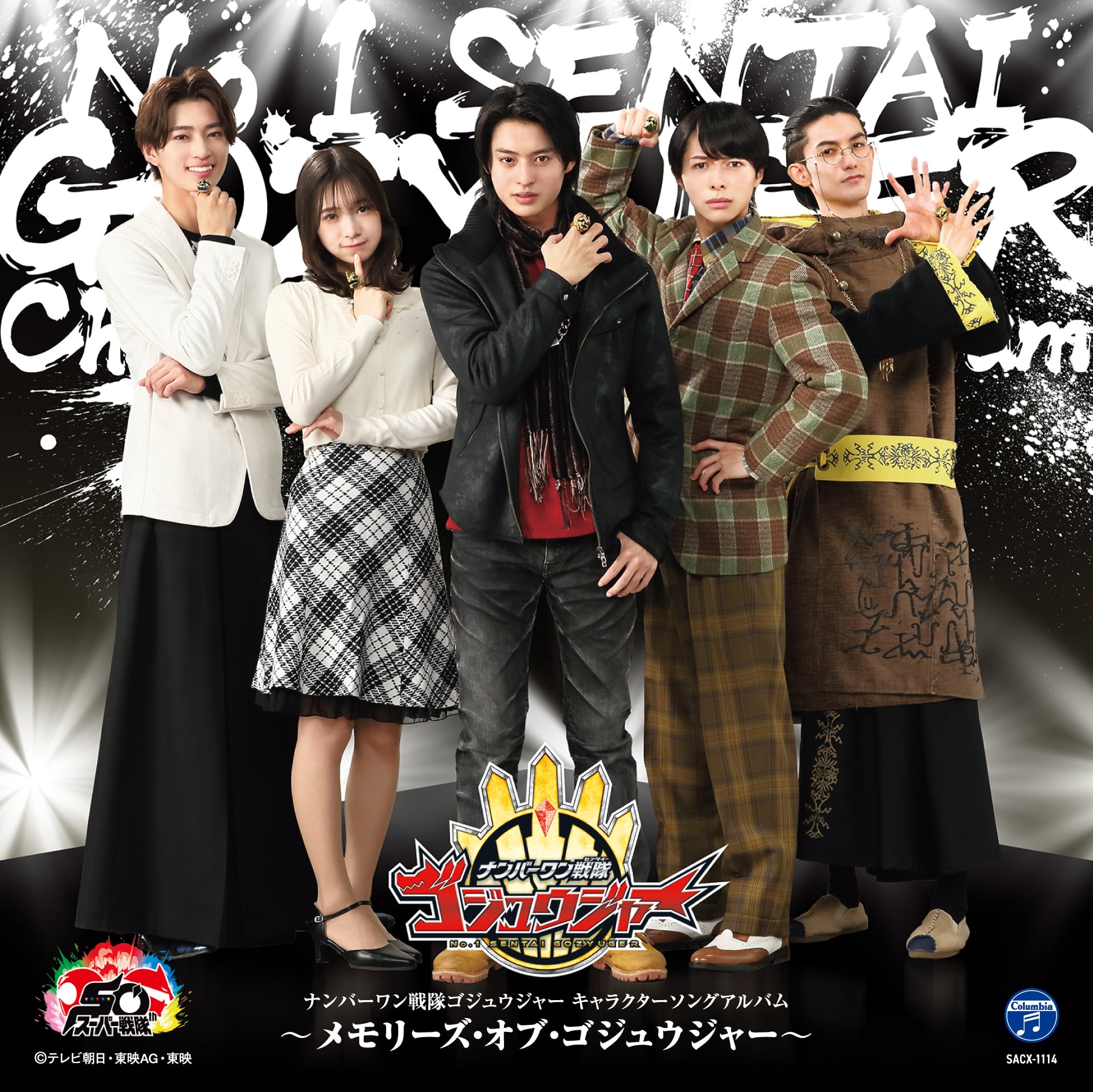 ナンバーワン戦隊ゴジュウジャー～メモリーズ・オブ・ゴジュウ