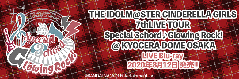 THE IDOLM@STER CINDERELLA GIRLS 7thLIVE TOUR Special 3chord♪Glowing Rock!@ KYOCERA DOME OSAKA