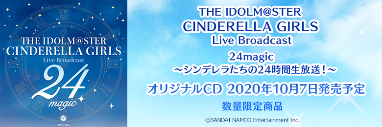 THE IDOLM@STER CINDERELLA GIRLS Live Broadcast 24magic 〜シンデレラたちの24時間生放送！〜 オリジナルCD
