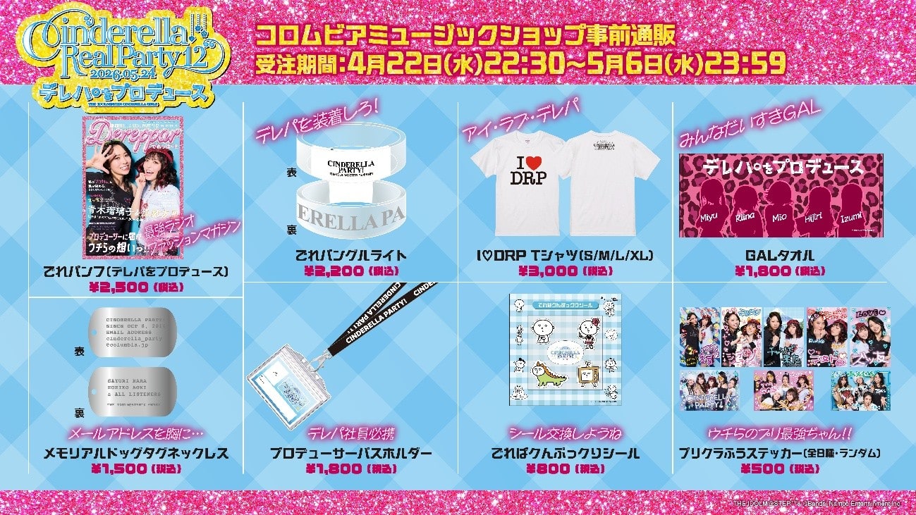 �wCINDERELLA REAL PARTY! 12 �`�f���p���v���f���[�X�`�x�O�b�Y���O�ʔ̃��C���i�b�v