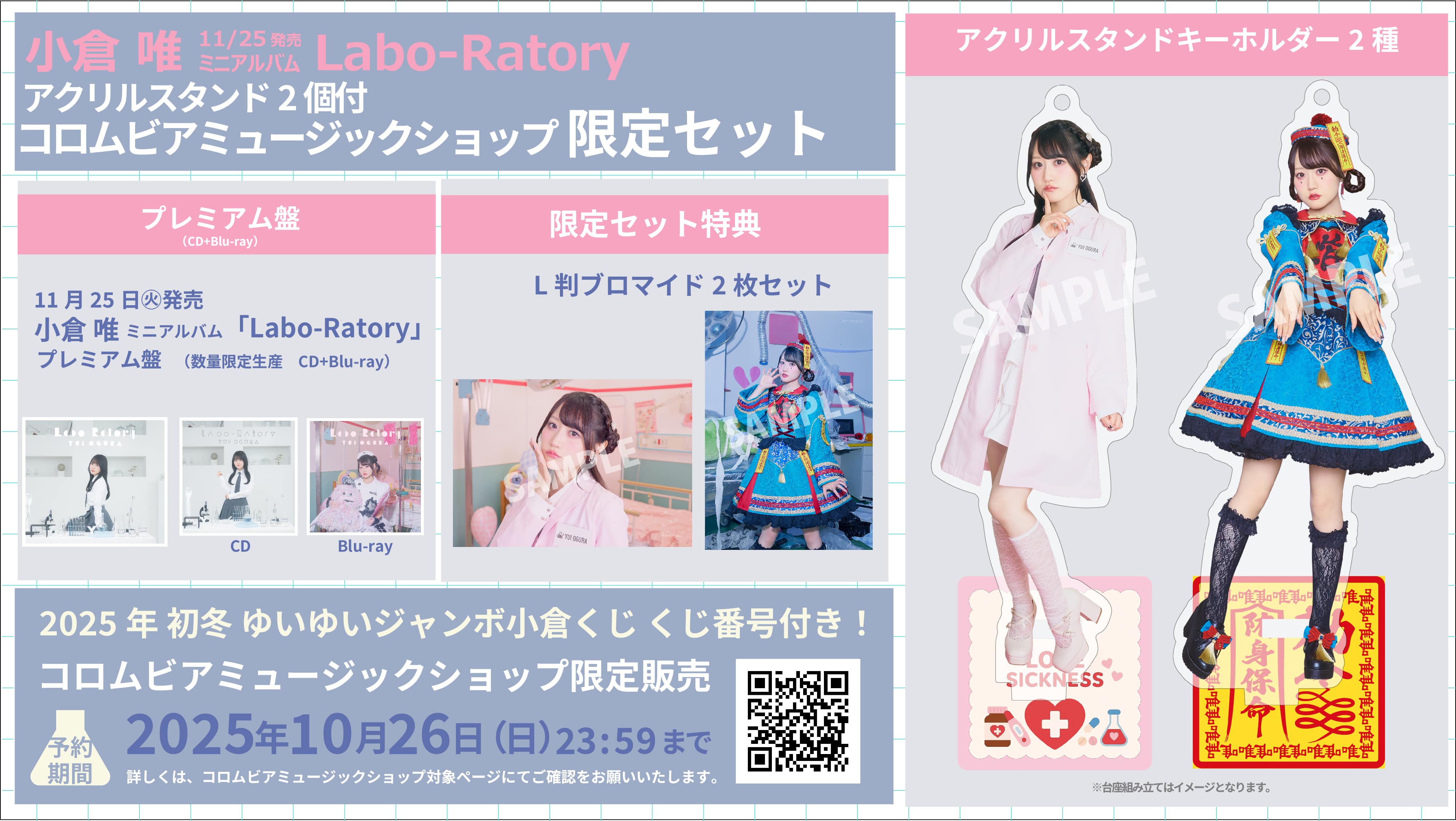 CMS限定：アクリルスタンドキーホルダー2個付き限定セット】小倉