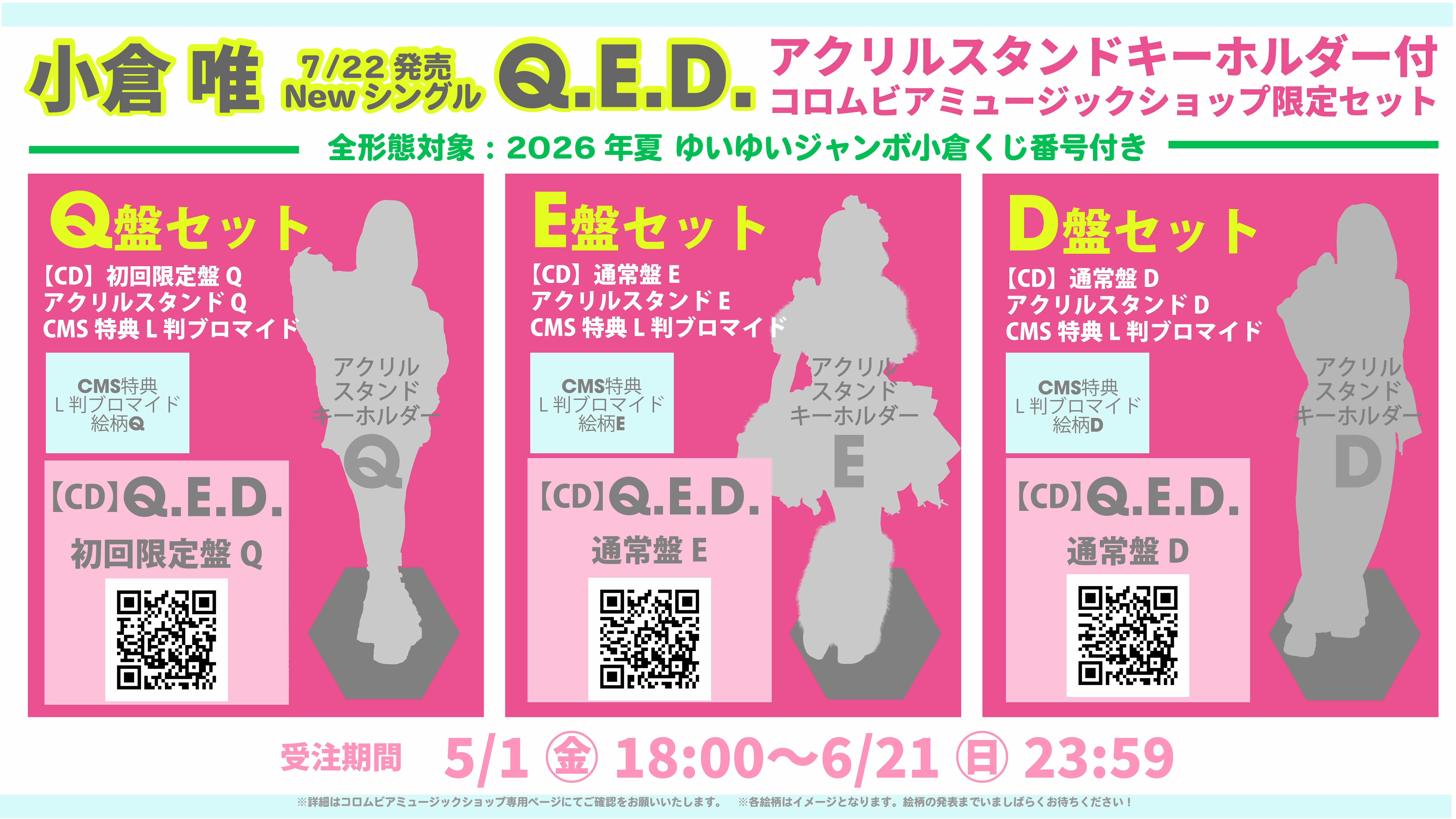 ���q �B�uQ.E.D.�v2026�N �� �䂢�䂢�W�����{���q����