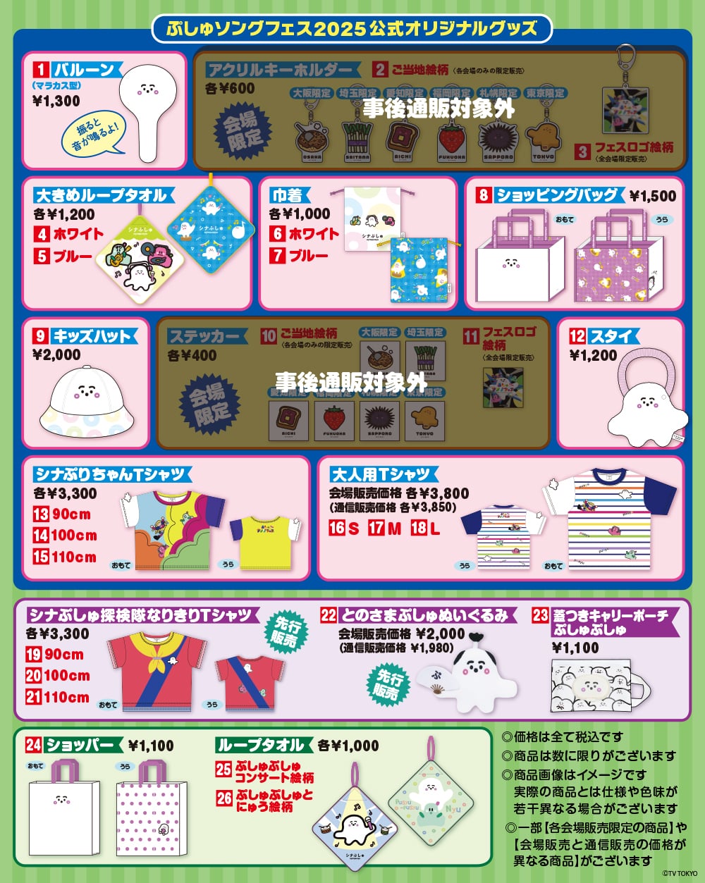 �Ղ���\���O�t�F�X2025�@����ʔ̃O�b�Y���C���i�b�v