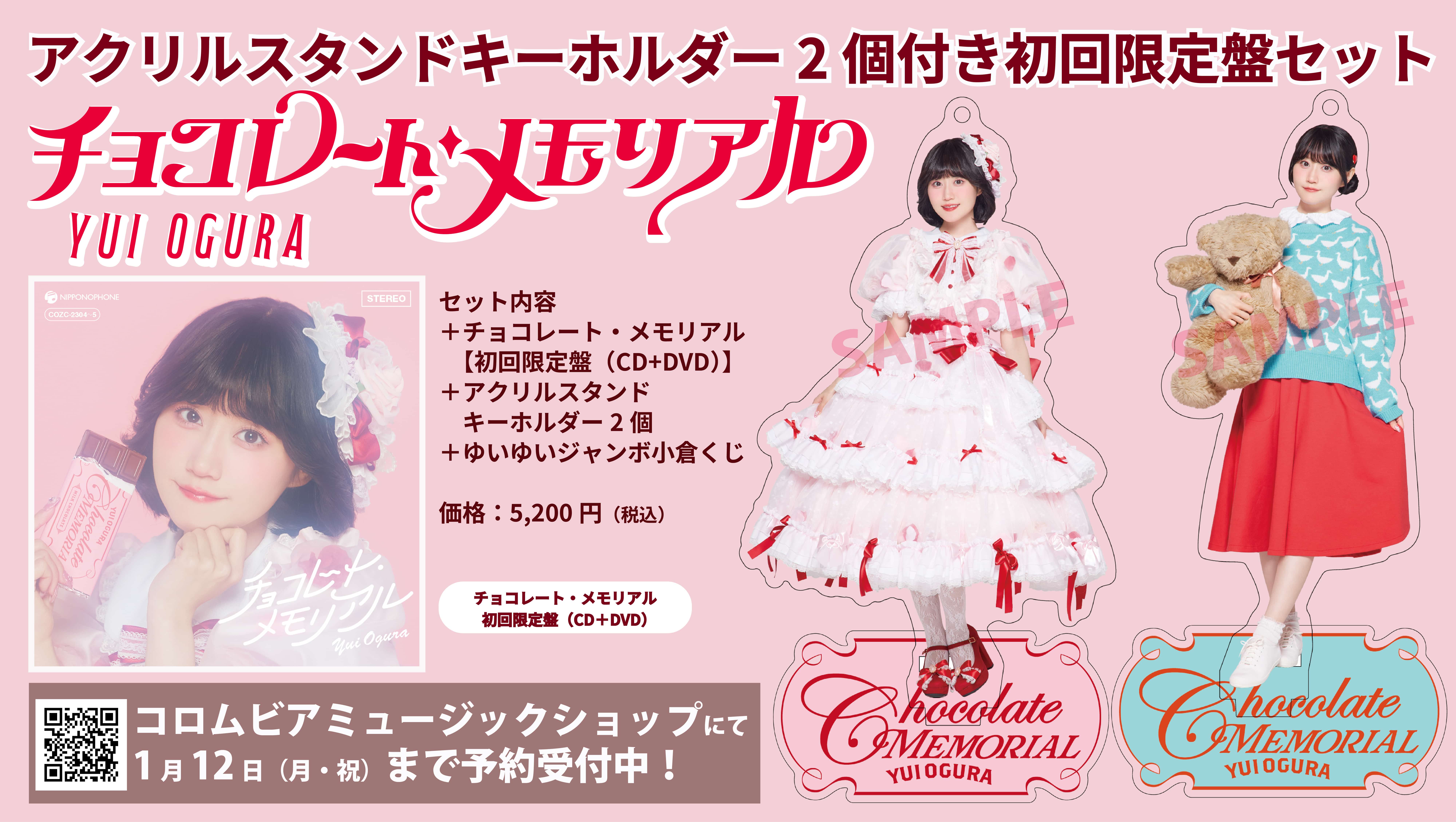 小倉唯　CD 16枚セット　初回限定版 小倉唯 CD 16枚セット 初回限定版 小倉唯 CD 16枚セット 初回限定版