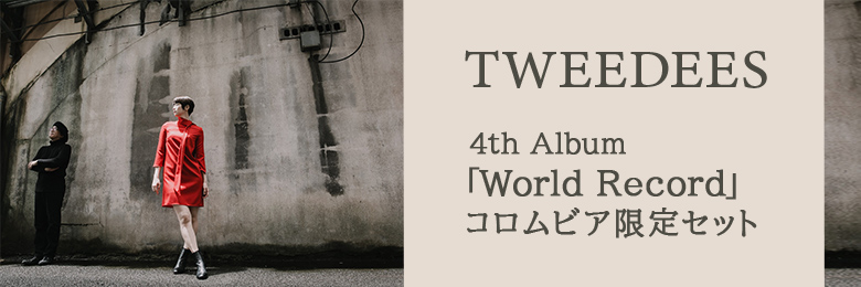 TWEEDEES 4th AL「World Record」コロムビア限定セット