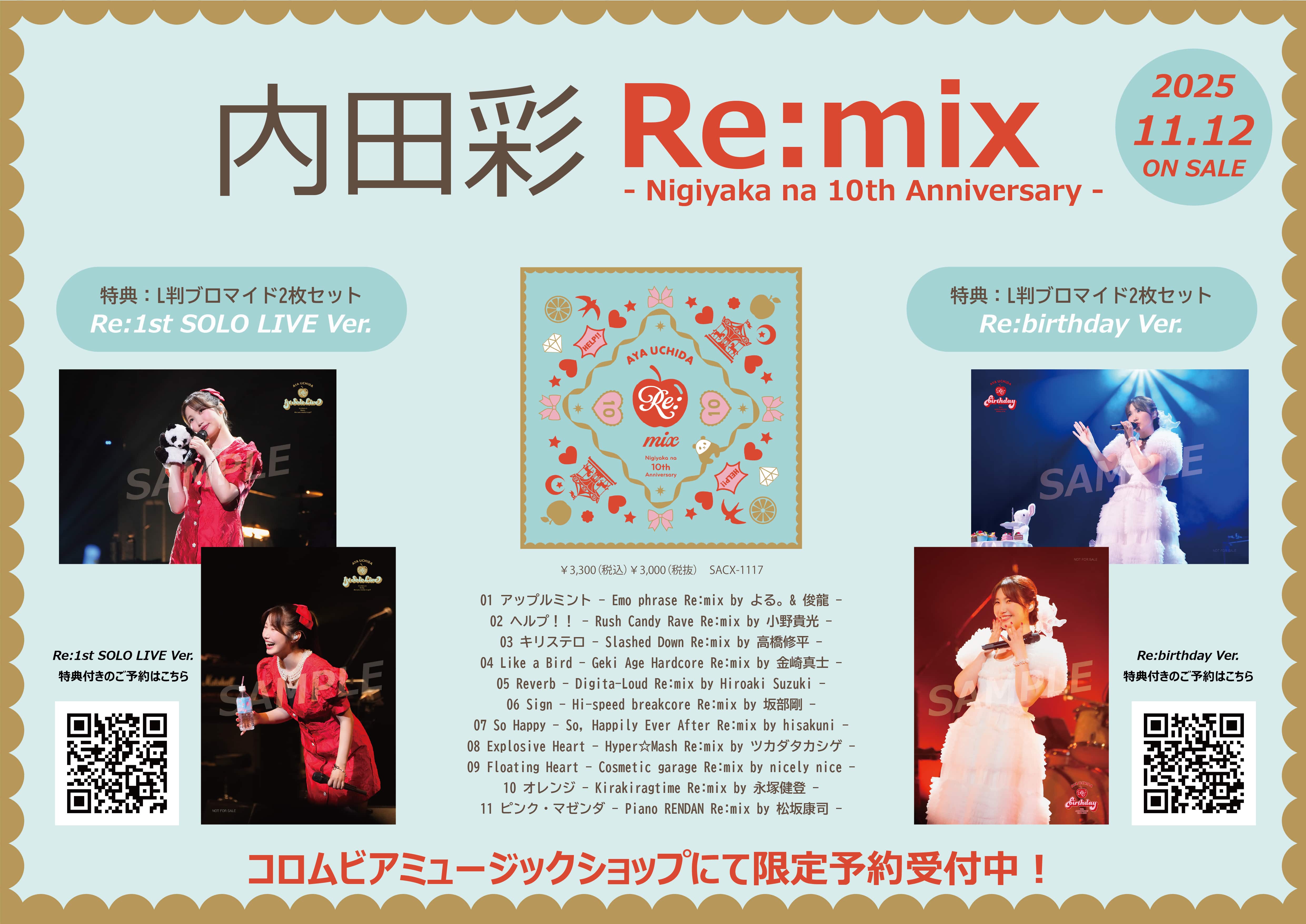 内田彩『Re:mix - Nigiyaka na 10th Anniversary -』発売決定！: | CD