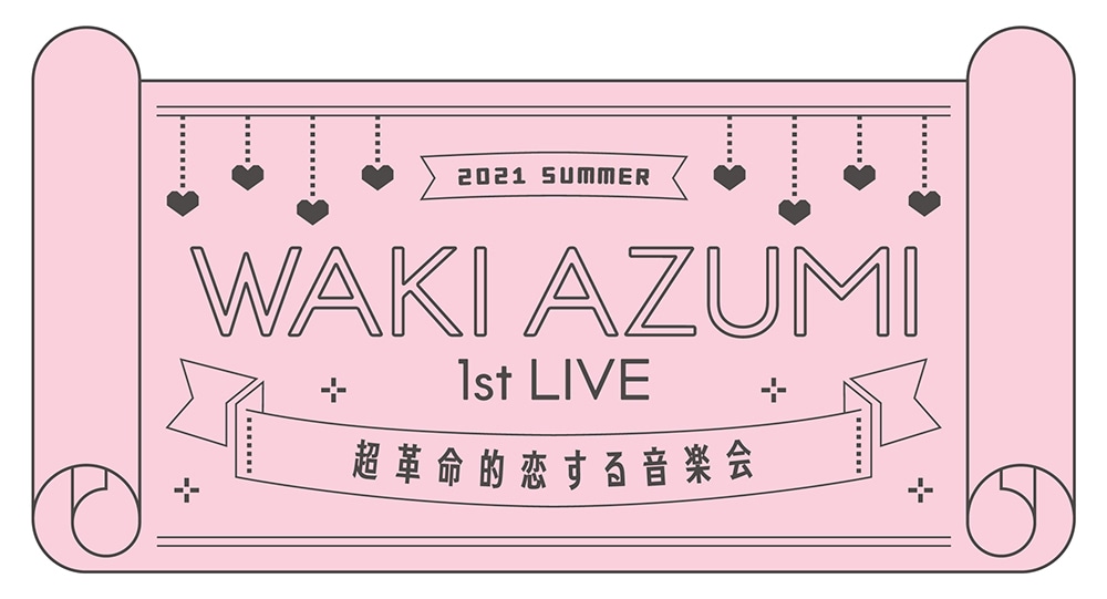 和氣あず未 1st LIVE –超革命的恋する音楽会-