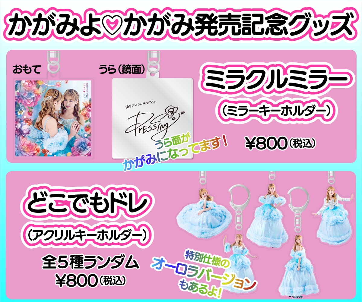 どこでもドレ（アクリルキーホルダー） ※全5種類ランダム: 商品