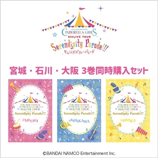 【宮城・石川・大阪 同時購入セット】THE IDOLM@STER CINDERELLA GIRLS 5thLIVE TOUR Serendipity Parade!!!(連動特典付き)