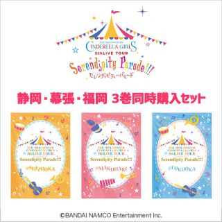 【静岡・幕張・福岡 同時購入セット】THE IDOLM@STER CINDERELLA GIRLS 5thLIVE TOUR Serendipity Parade!!!(連動特典付き)