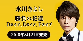 氷川きよし