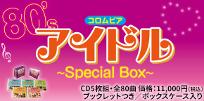 コロムビア80’sアイドル〜Special Box〜