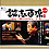 「談志百席」古典落語CD-BOX 第二期（CD）
