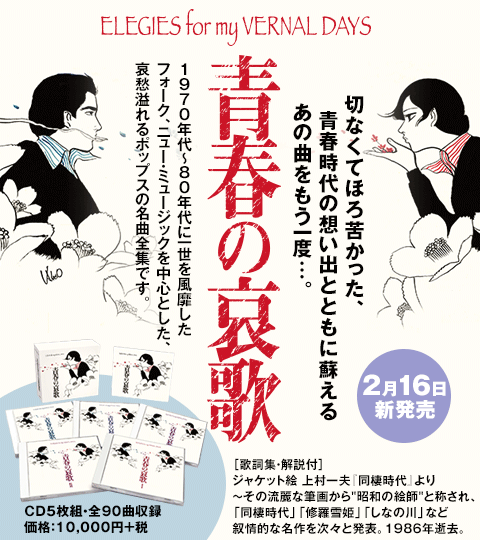 青春の哀歌